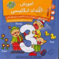 آموزش اعداد انگلیسی 02